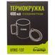 Термокухоль Tramp 400 мл Жовтий (UTRC-137-mustard) UTRC-137-mustard фото 4